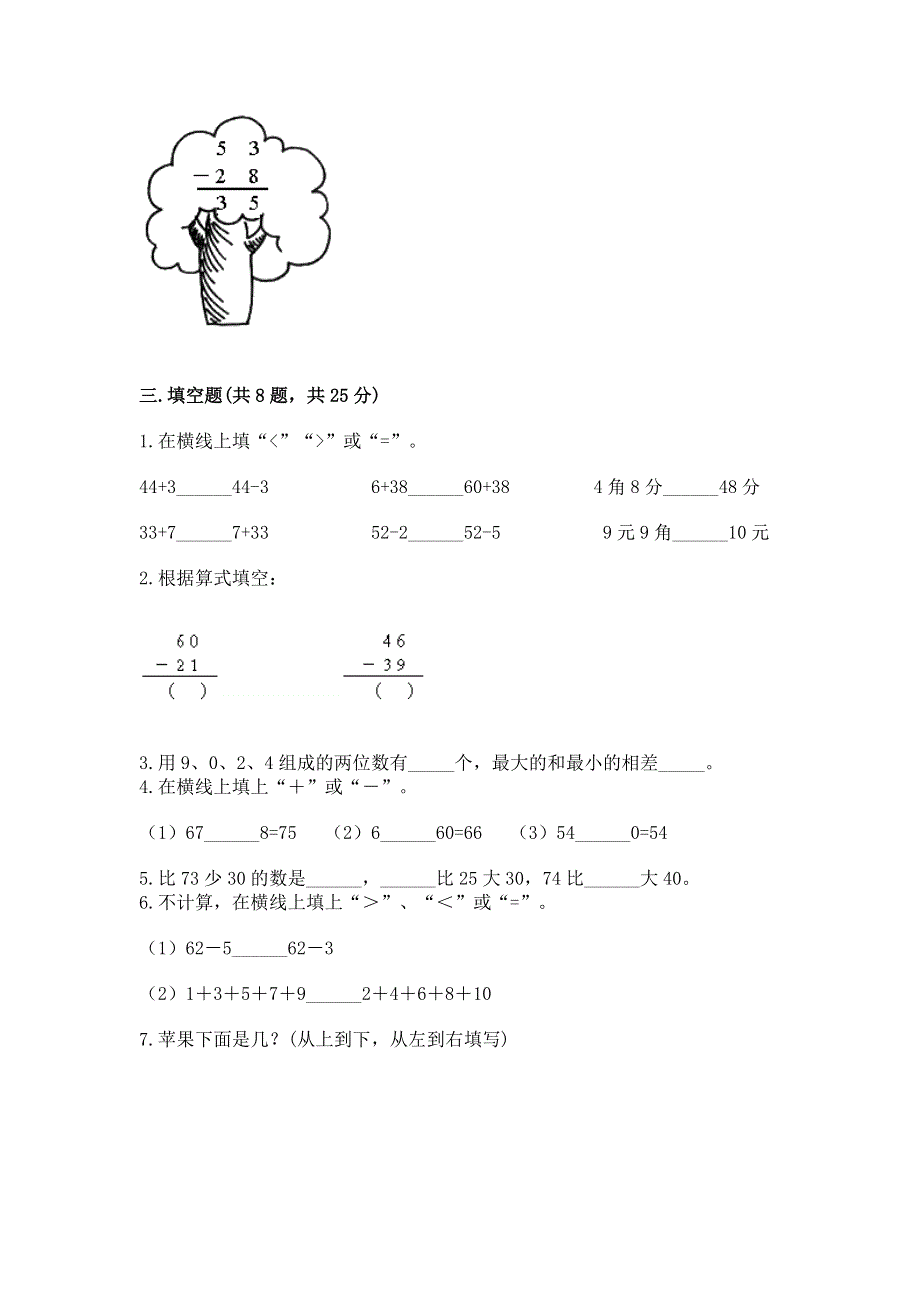 小学二年级数学知识点《100以内的加法和减法》必刷题精编答案.docx_第2页