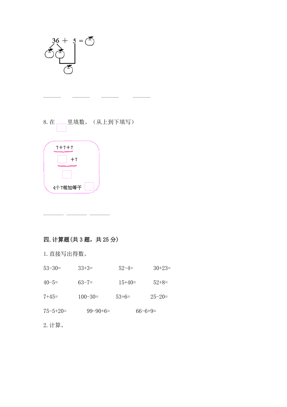 小学二年级数学知识点《100以内的加法和减法》必刷题精编答案.docx_第3页