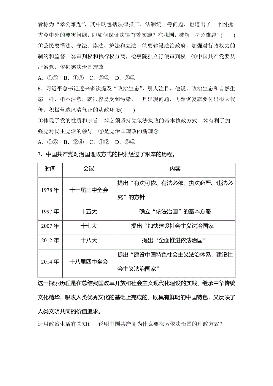 《加练半小时》2018年高考政治一轮复习加练半小时：第42练 WORD版含解析.doc_第2页