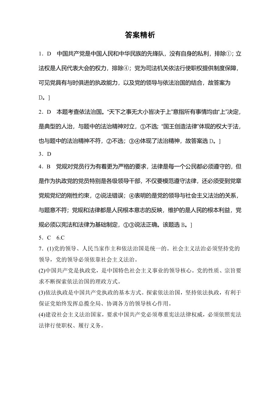 《加练半小时》2018年高考政治一轮复习加练半小时：第42练 WORD版含解析.doc_第3页