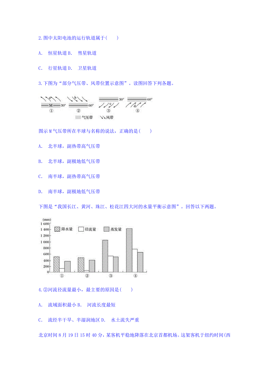 云南省文山州文山县民中2018-2019学年高一10月月考地理试题 WORD版含答案.doc_第2页