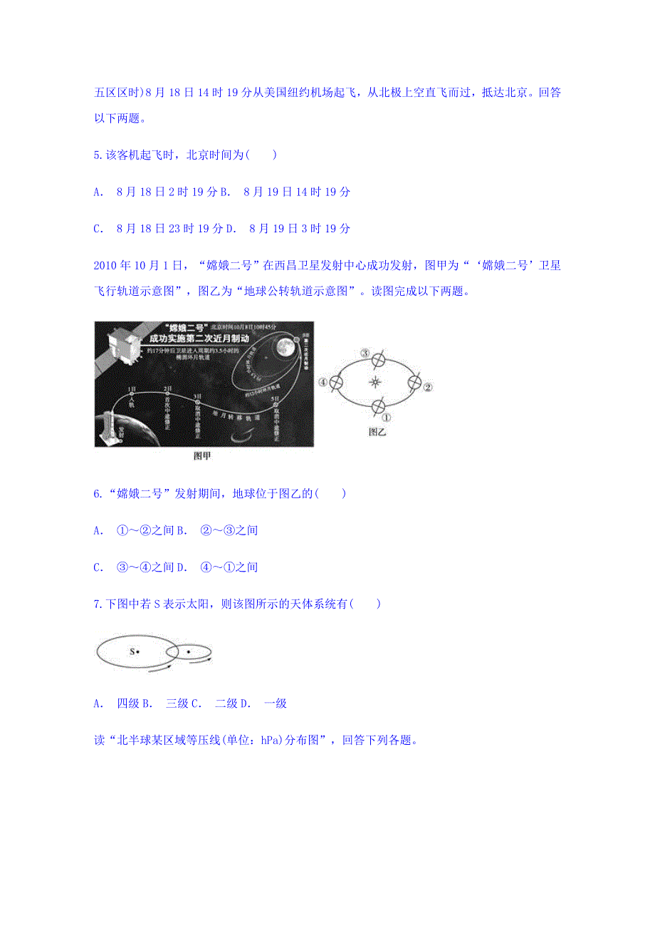 云南省文山州文山县民中2018-2019学年高一10月月考地理试题 WORD版含答案.doc_第3页