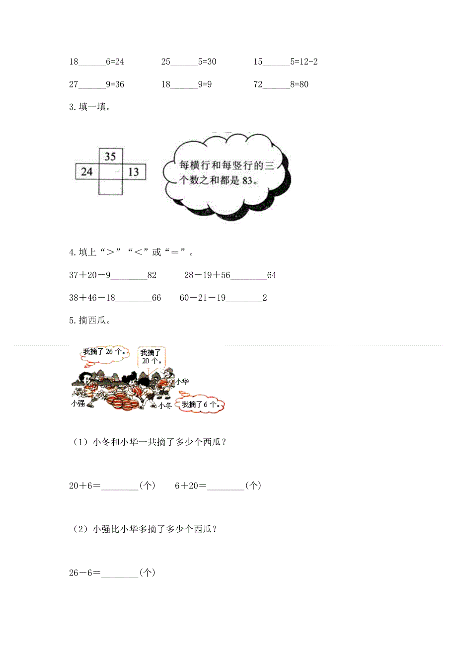 小学二年级数学知识点《100以内的加法和减法》必刷题精品（典优）.docx_第2页