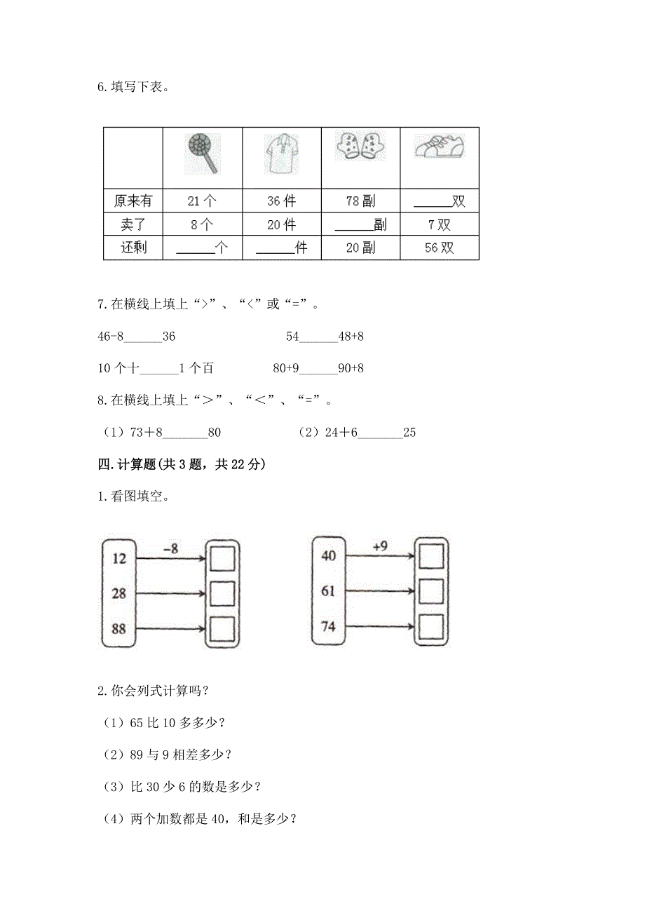 小学二年级数学知识点《100以内的加法和减法》必刷题精品（典优）.docx_第3页