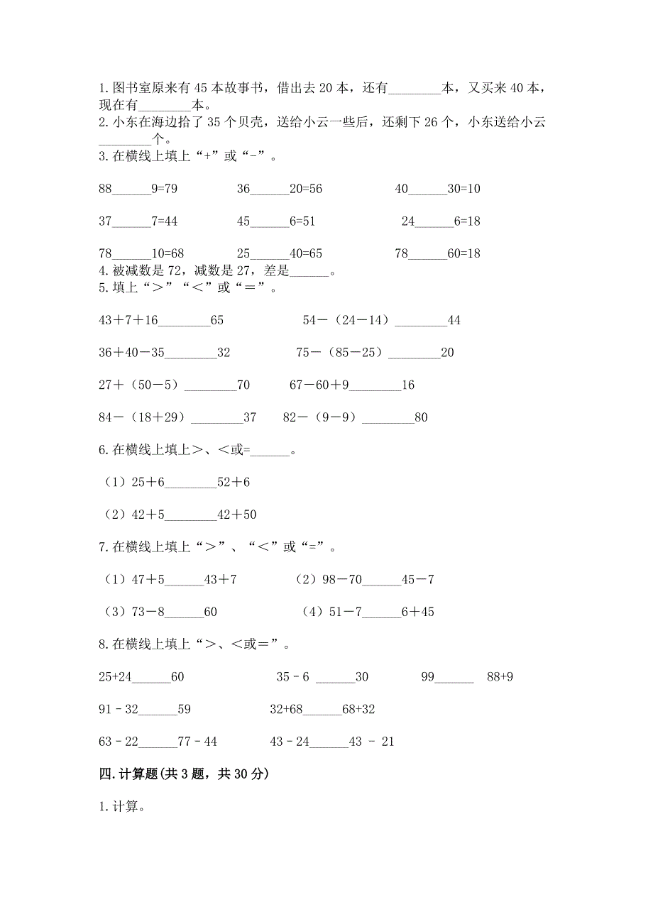 小学二年级数学知识点《100以内的加法和减法》必刷题精品（预热题）.docx_第2页