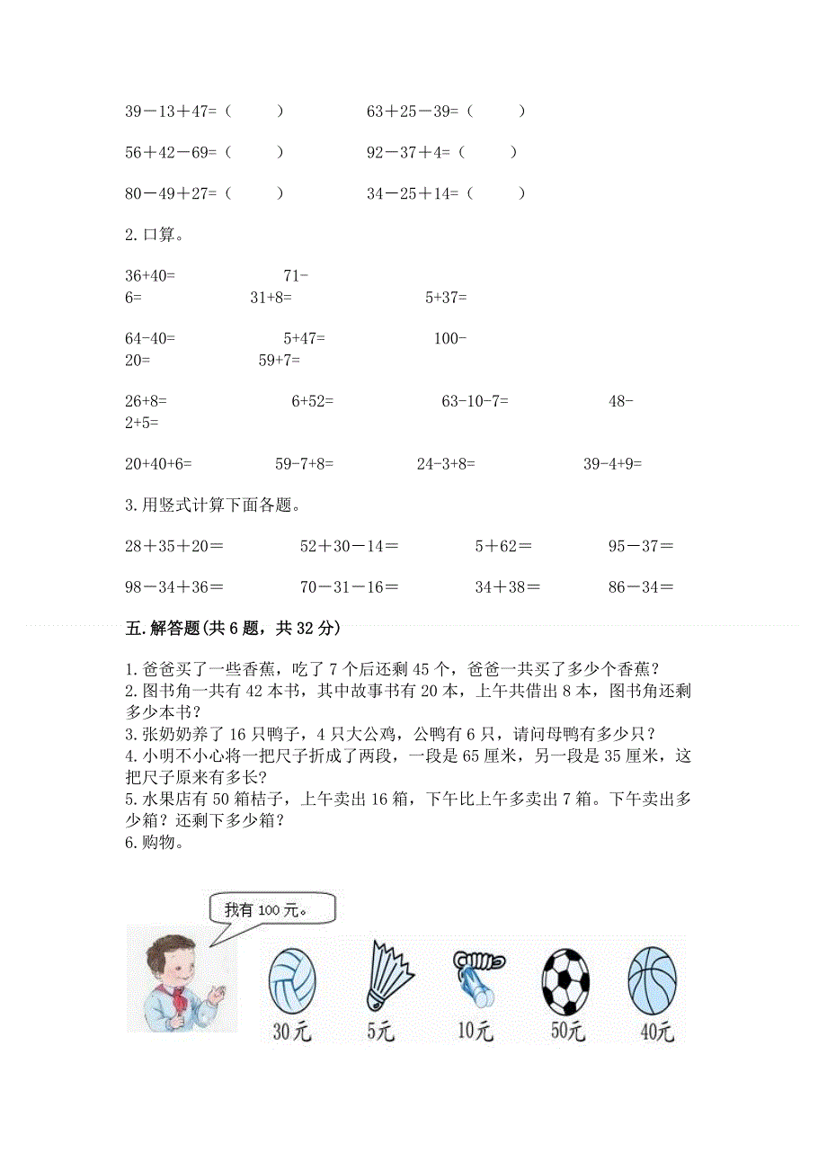 小学二年级数学知识点《100以内的加法和减法》必刷题精品（预热题）.docx_第3页