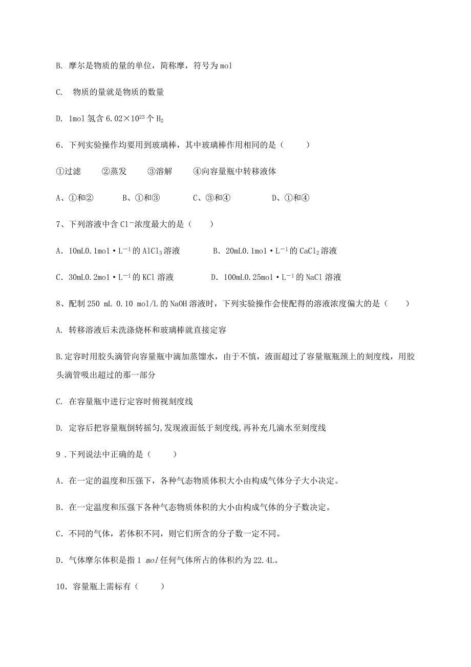 四川省仁寿一中北校区2020-2021学年高一化学上学期第一次月考试题.doc_第2页