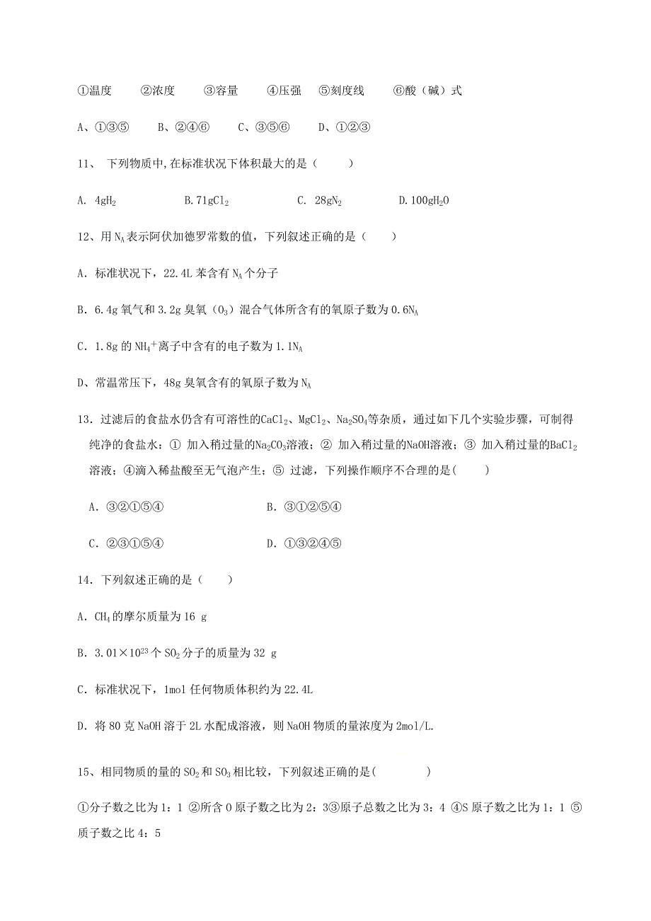 四川省仁寿一中北校区2020-2021学年高一化学上学期第一次月考试题.doc_第3页