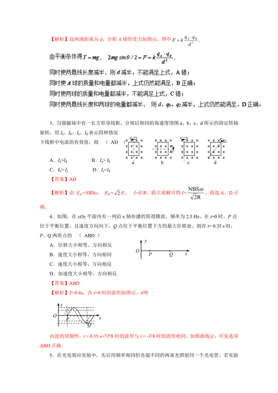 2010年华约自主招生物理试题（精校带解析）-历年自主招生考试物理试题大全 WORD版含解析.doc_第2页