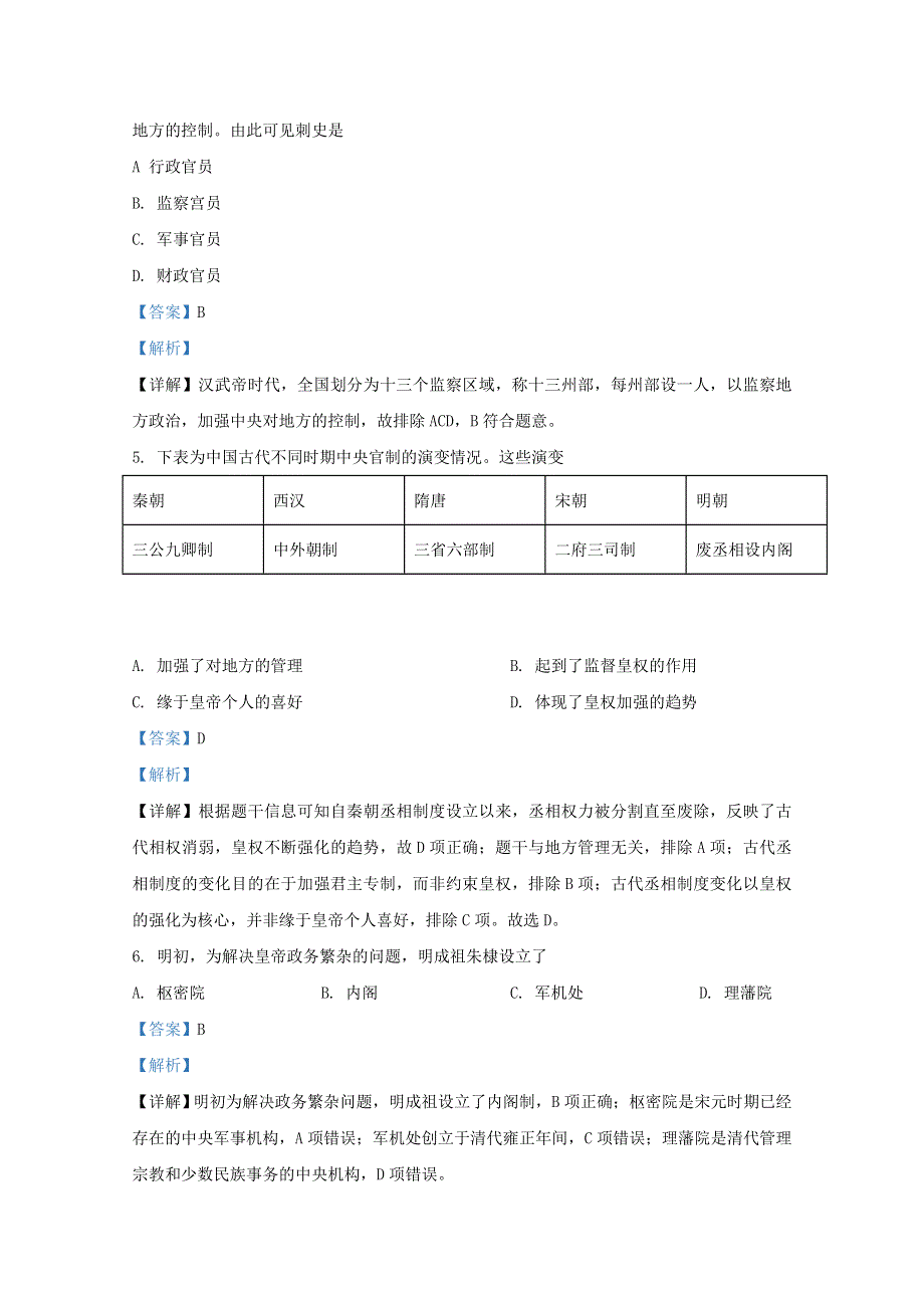 云南省文山州文山市第二中学2019-2020学年高二历史下学期期末考试试题（含解析）.doc_第2页