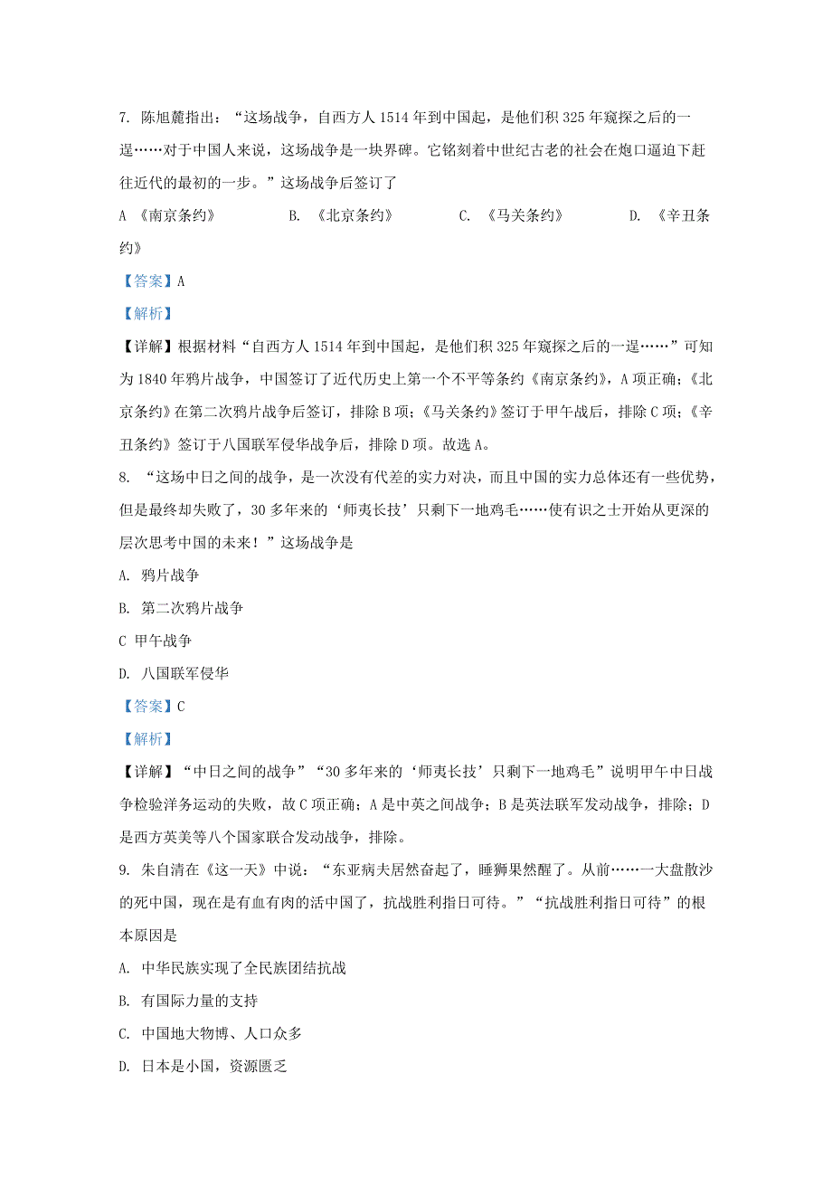 云南省文山州文山市第二中学2019-2020学年高二历史下学期期末考试试题（含解析）.doc_第3页