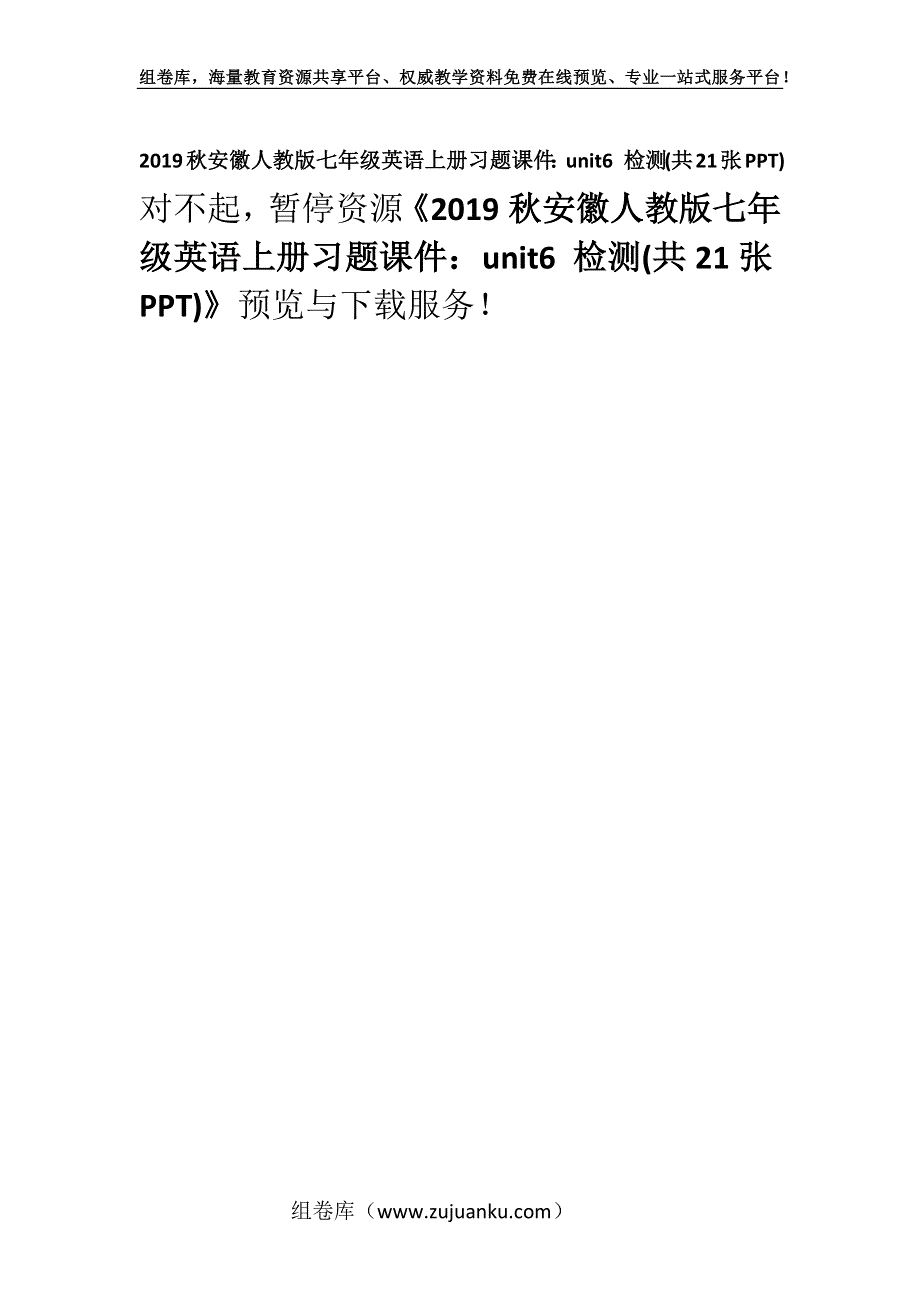 2019秋安徽人教版七年级英语上册习题课件：unit6 检测(共21张PPT).docx_第1页