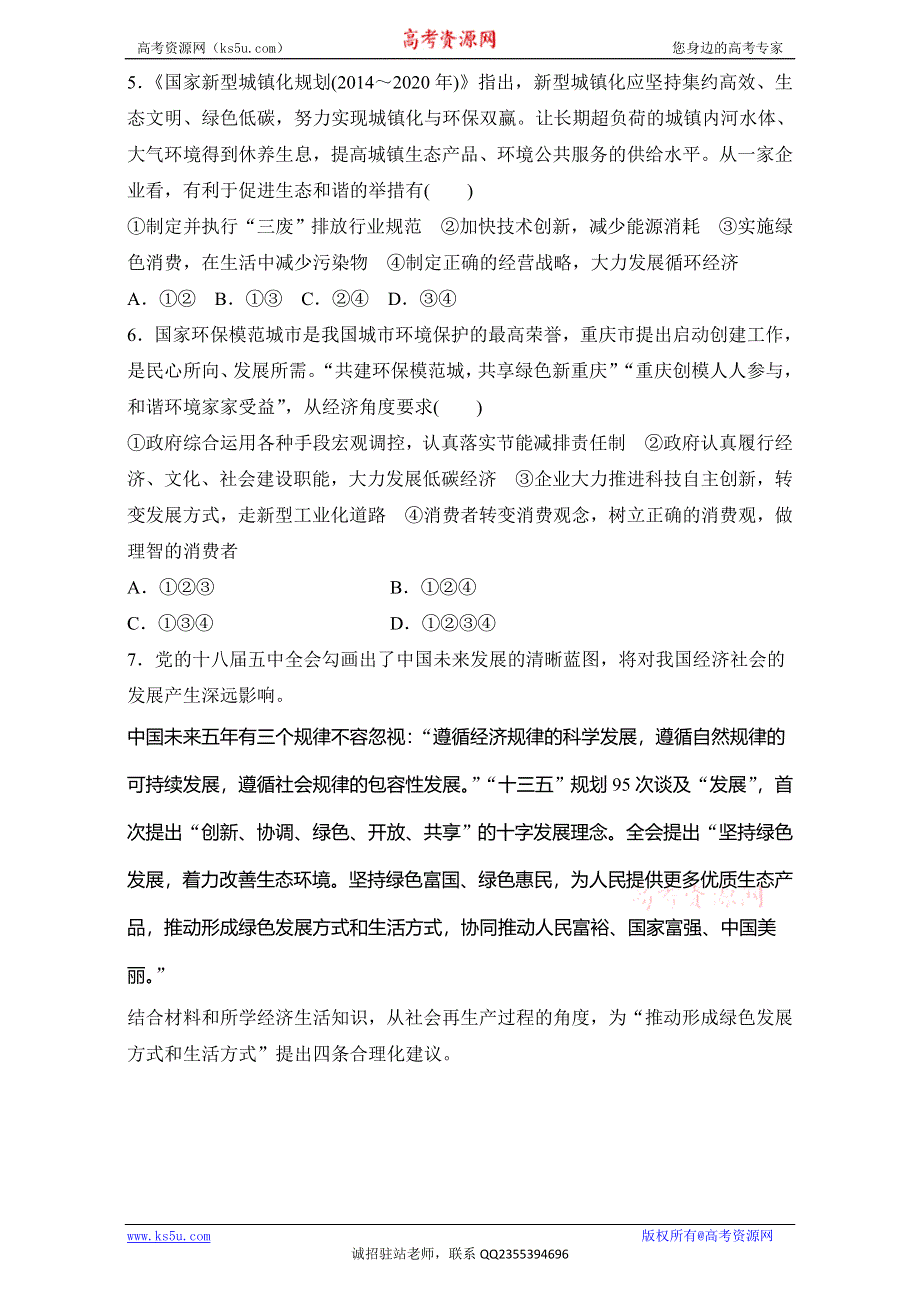 《加练半小时》2018年高考政治一轮复习加练半小时：第28练 WORD版含解析.doc_第2页