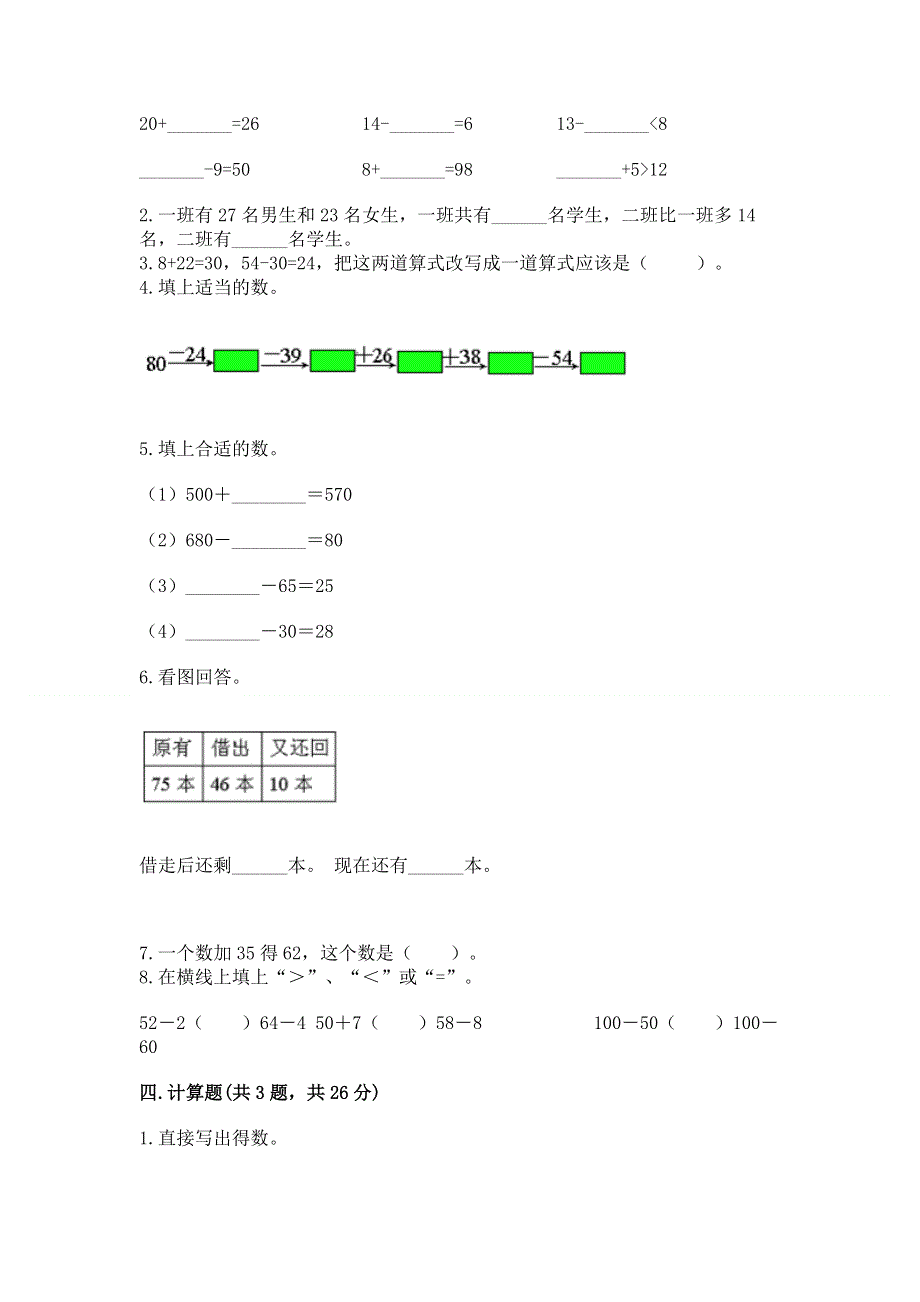 小学二年级数学知识点《100以内的加法和减法》必刷题精品（含答案）.docx_第2页