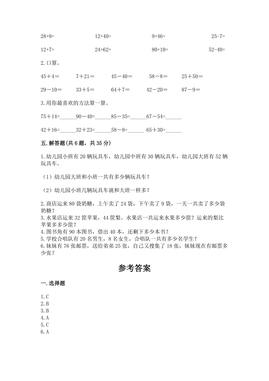 小学二年级数学知识点《100以内的加法和减法》必刷题精品（含答案）.docx_第3页