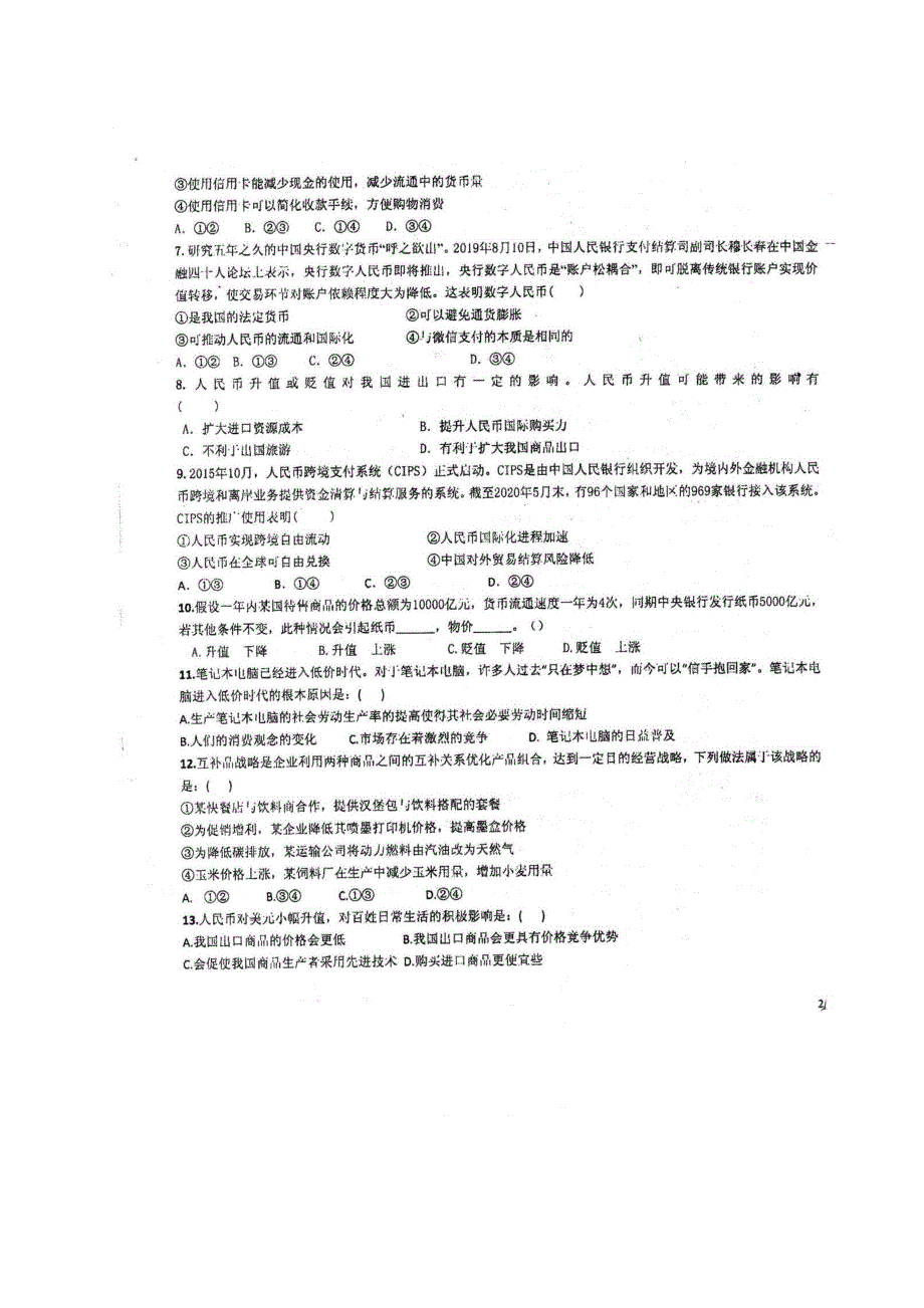 四川省仁寿一中北校区2020-2021学年高一政治上学期第一次月考试题（扫描版）.doc_第2页