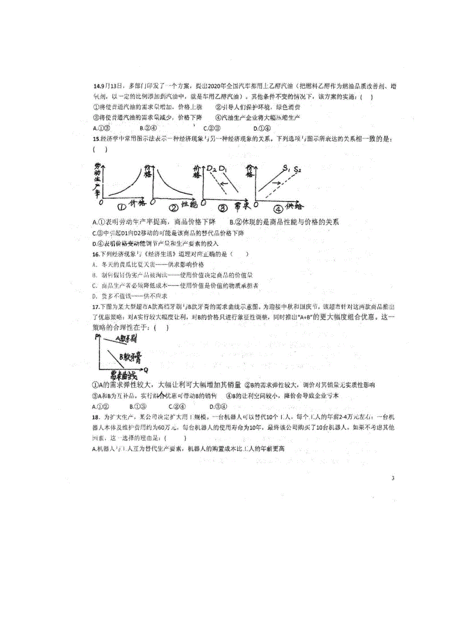 四川省仁寿一中北校区2020-2021学年高一政治上学期第一次月考试题（扫描版）.doc_第3页