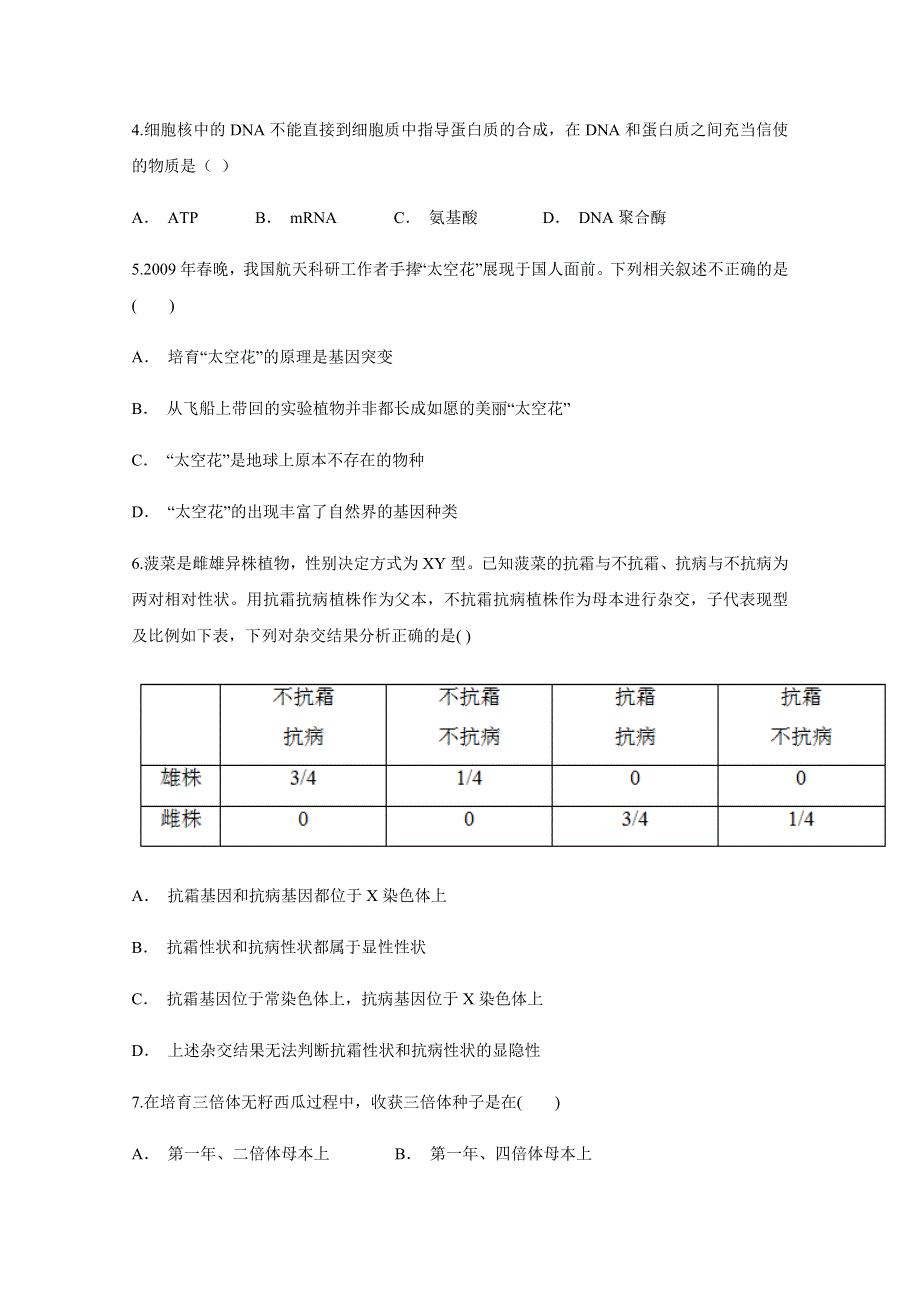 云南省文山州砚山县一中2017-2017-2018学年高一下学期期中考试生物试题 WORD版含答案.docx_第2页