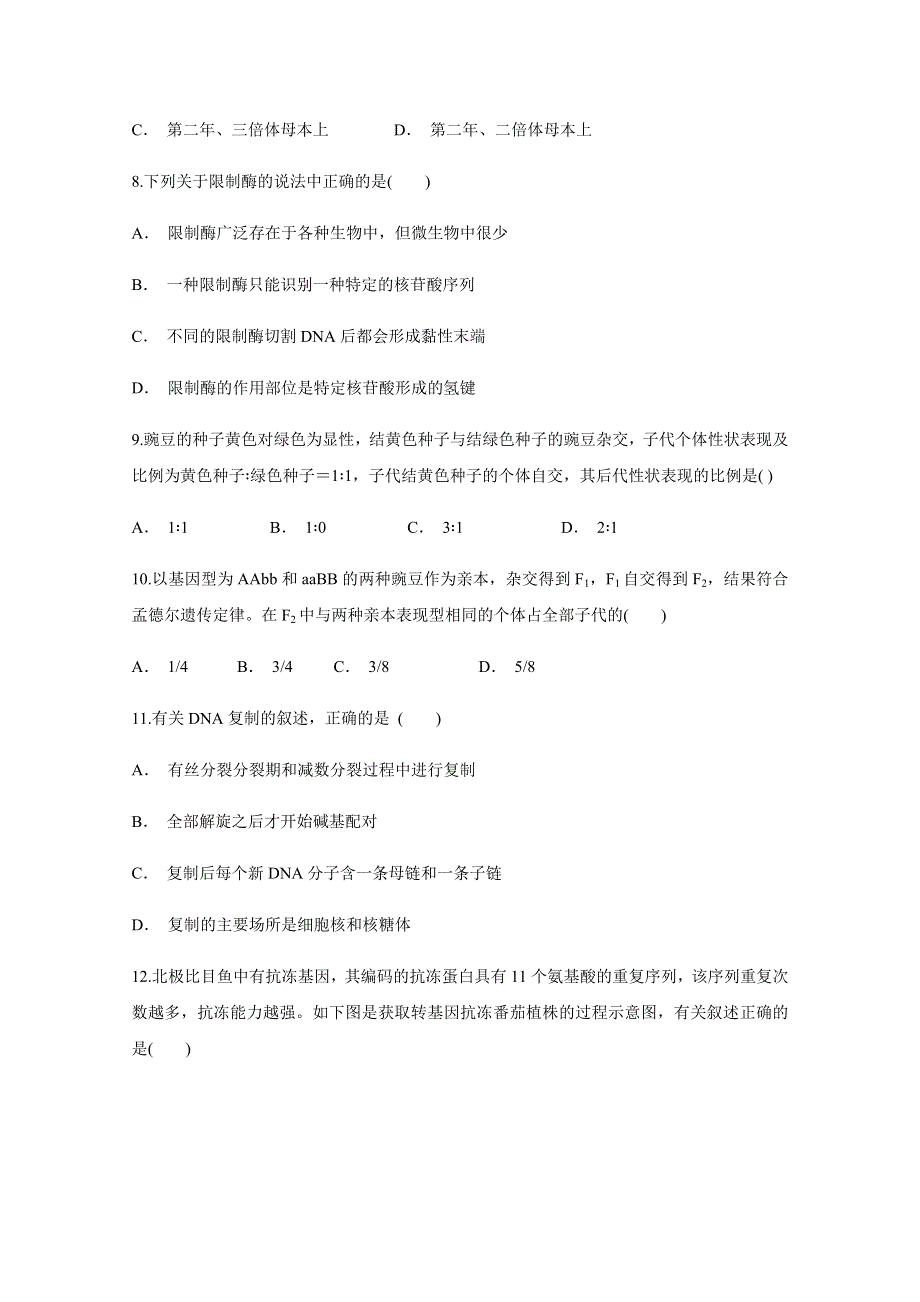 云南省文山州砚山县一中2017-2017-2018学年高一下学期期中考试生物试题 WORD版含答案.docx_第3页