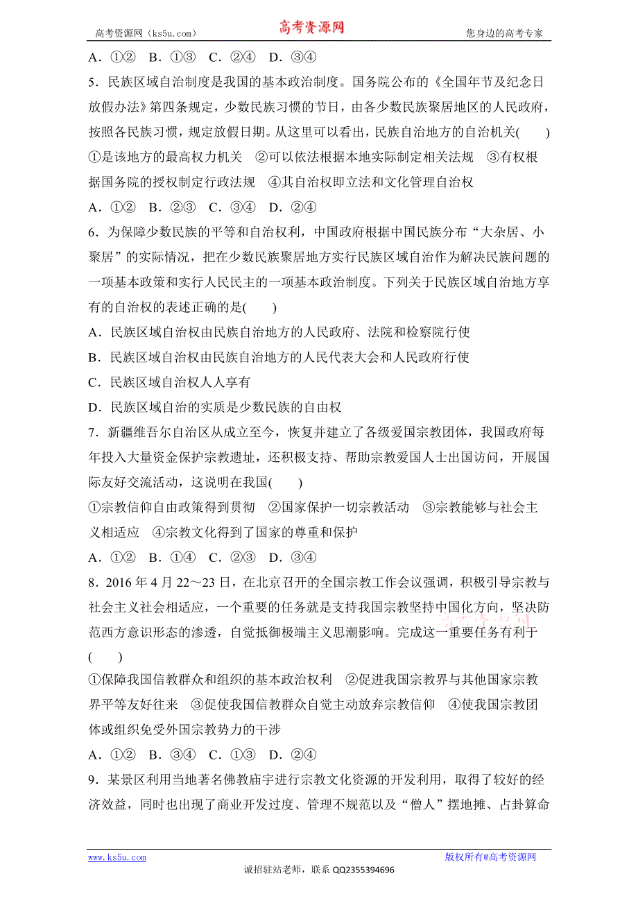 《加练半小时》2018年高考政治一轮复习加练半小时：第47练 WORD版含解析.doc_第2页