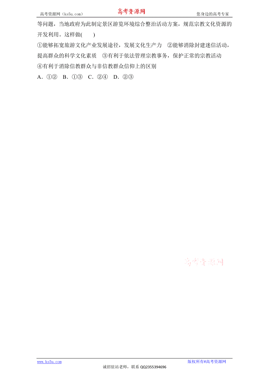 《加练半小时》2018年高考政治一轮复习加练半小时：第47练 WORD版含解析.doc_第3页