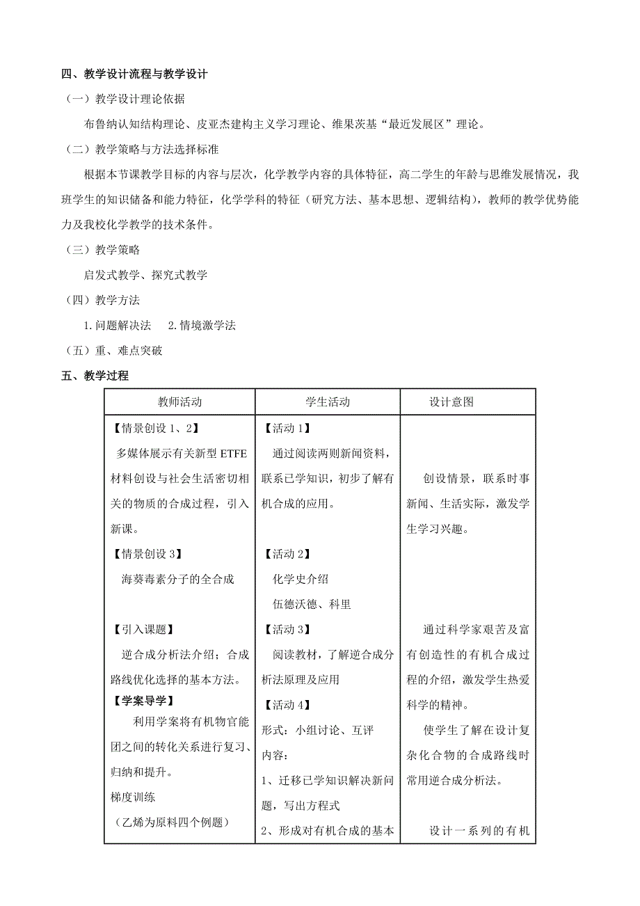 2010年全国高中化学优质课观摩评比暨教学改革研讨会说课稿（天津 王健伟）.doc_第2页