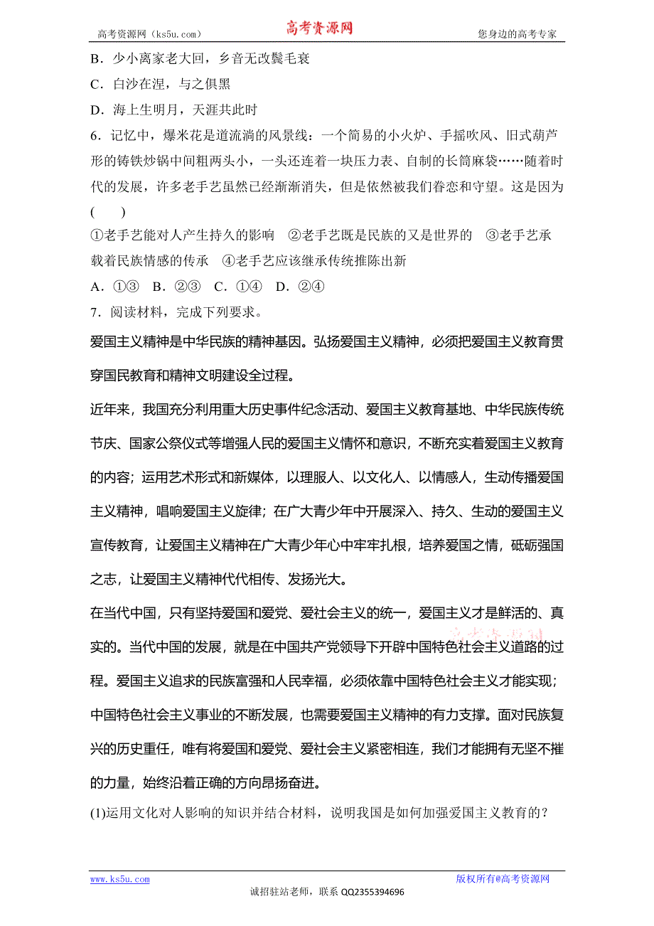 《加练半小时》2018年高考政治一轮复习加练半小时：第53练 WORD版含解析.doc_第2页