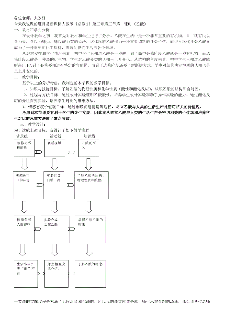 2010年全国高中化学优质课观摩评比暨教学改革研讨会说课稿（重庆 刘畅）.doc_第1页