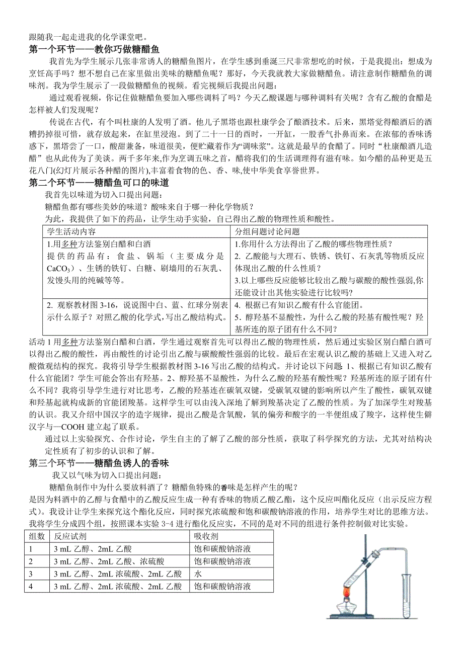 2010年全国高中化学优质课观摩评比暨教学改革研讨会说课稿（重庆 刘畅）.doc_第2页