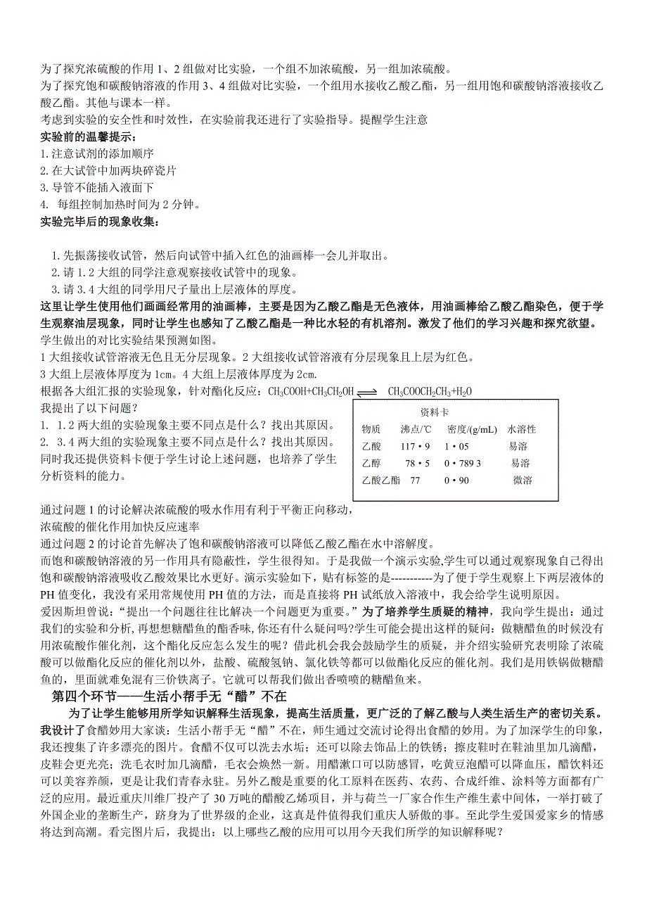 2010年全国高中化学优质课观摩评比暨教学改革研讨会说课稿（重庆 刘畅）.doc_第3页