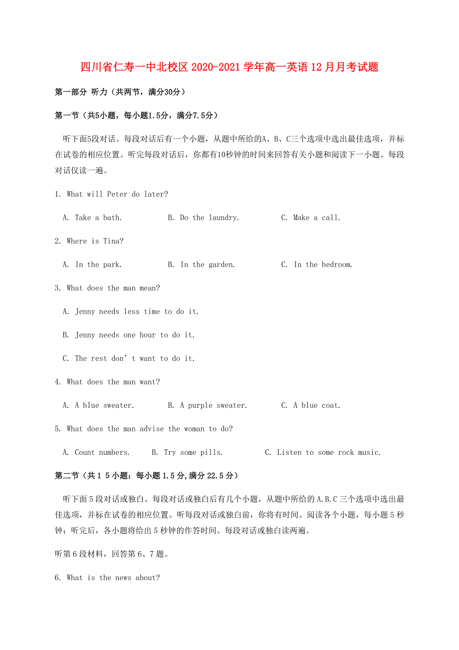 四川省仁寿一中北校区2020-2021学年高一英语12月月考试题.doc_第1页