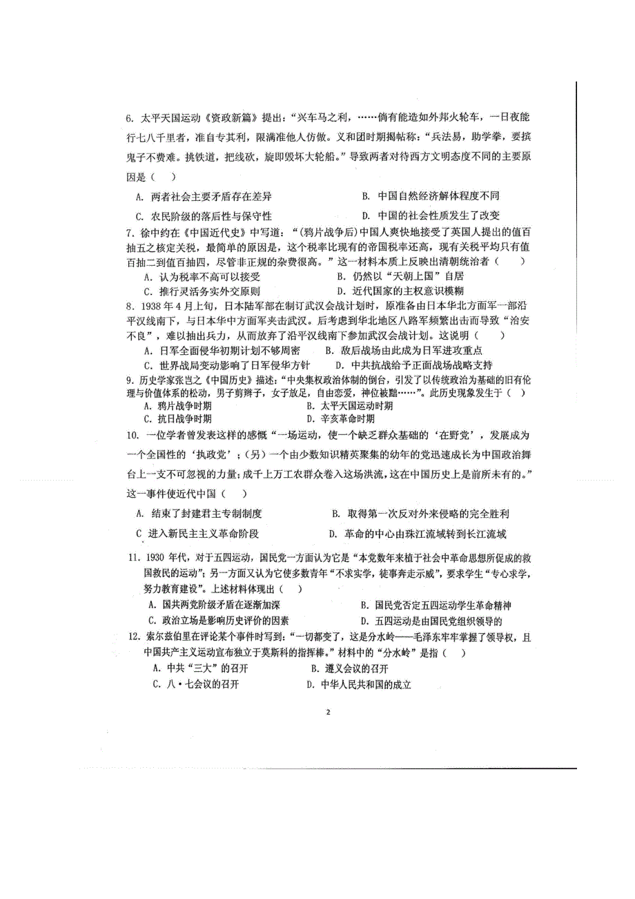 四川省仁寿一中北校区2020-2021学年高一12月月考历史试题 扫描版含答案.doc_第2页