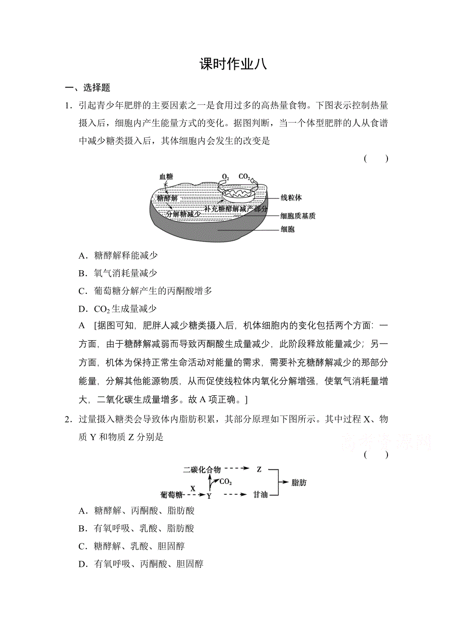 《创新大课堂》2015高考生物（人教版）大一轮总复习课时作业 第三单元 细胞的能量供应和利用 ATP的主要来源——细胞呼吸.doc_第1页