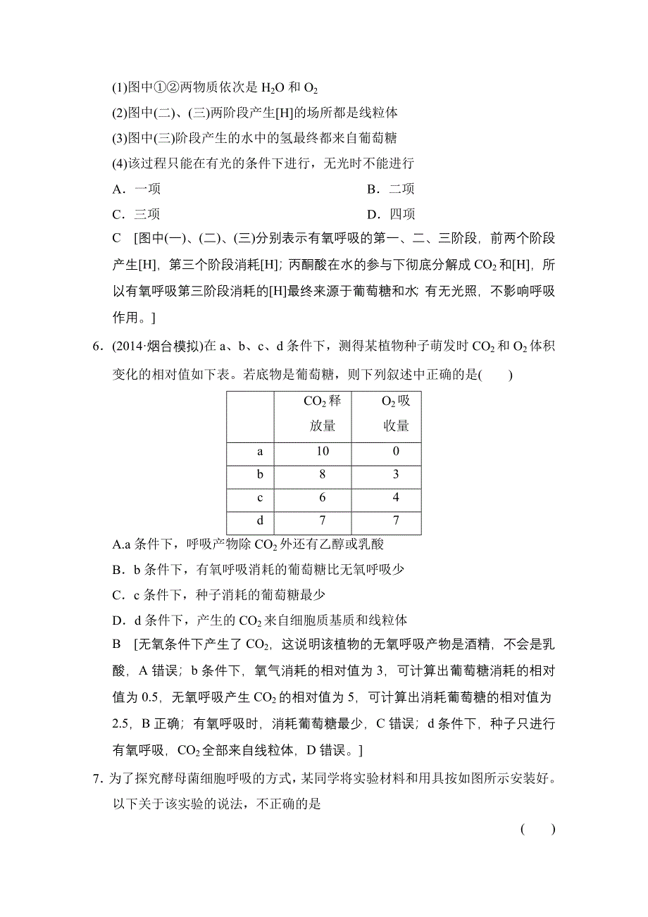 《创新大课堂》2015高考生物（人教版）大一轮总复习课时作业 第三单元 细胞的能量供应和利用 ATP的主要来源——细胞呼吸.doc_第3页