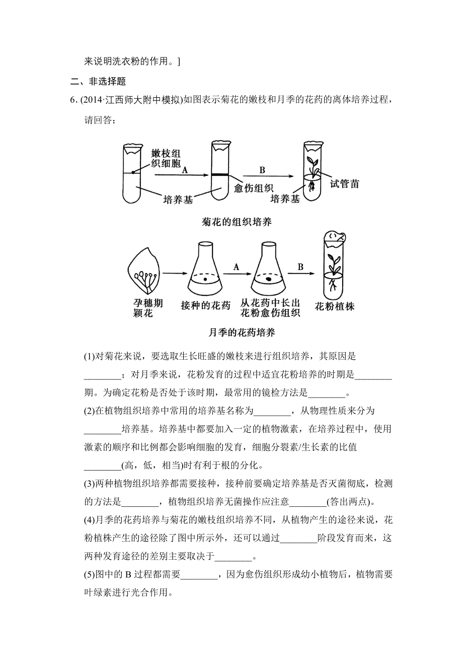 《创新大课堂》2015高考生物（人教版）一轮课时作业：X1-3 植物的组织培养和酶的研究与应用.doc_第3页