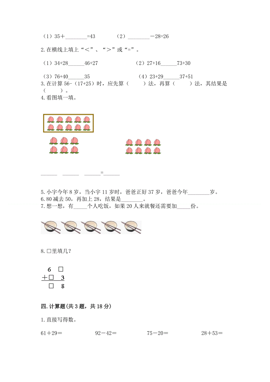 小学二年级数学知识点《100以内的加法和减法》必刷题附参考答案【a卷】.docx_第2页