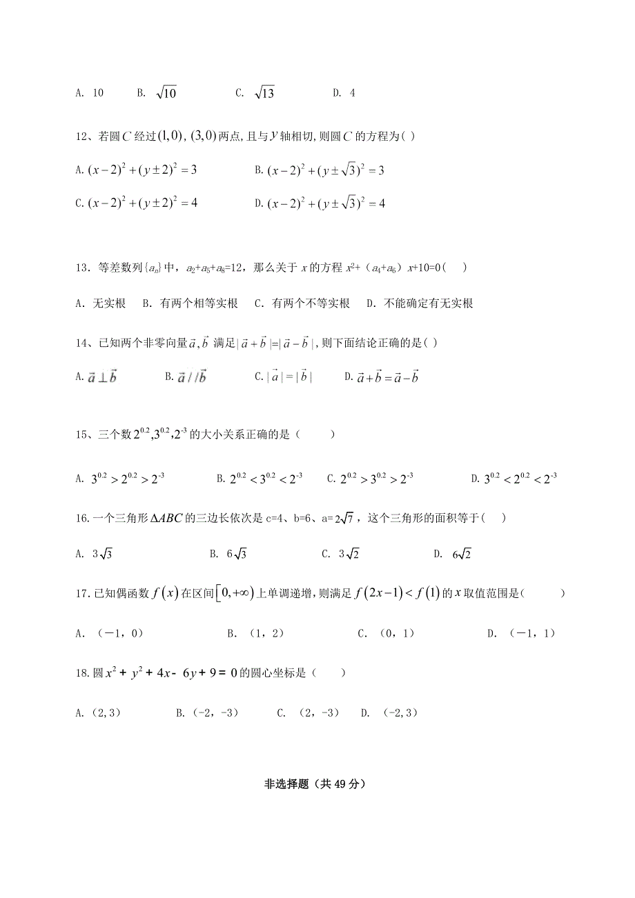 云南省文山州砚山县第三高级中学2020-2021学年高二数学上学期期中试题.doc_第3页