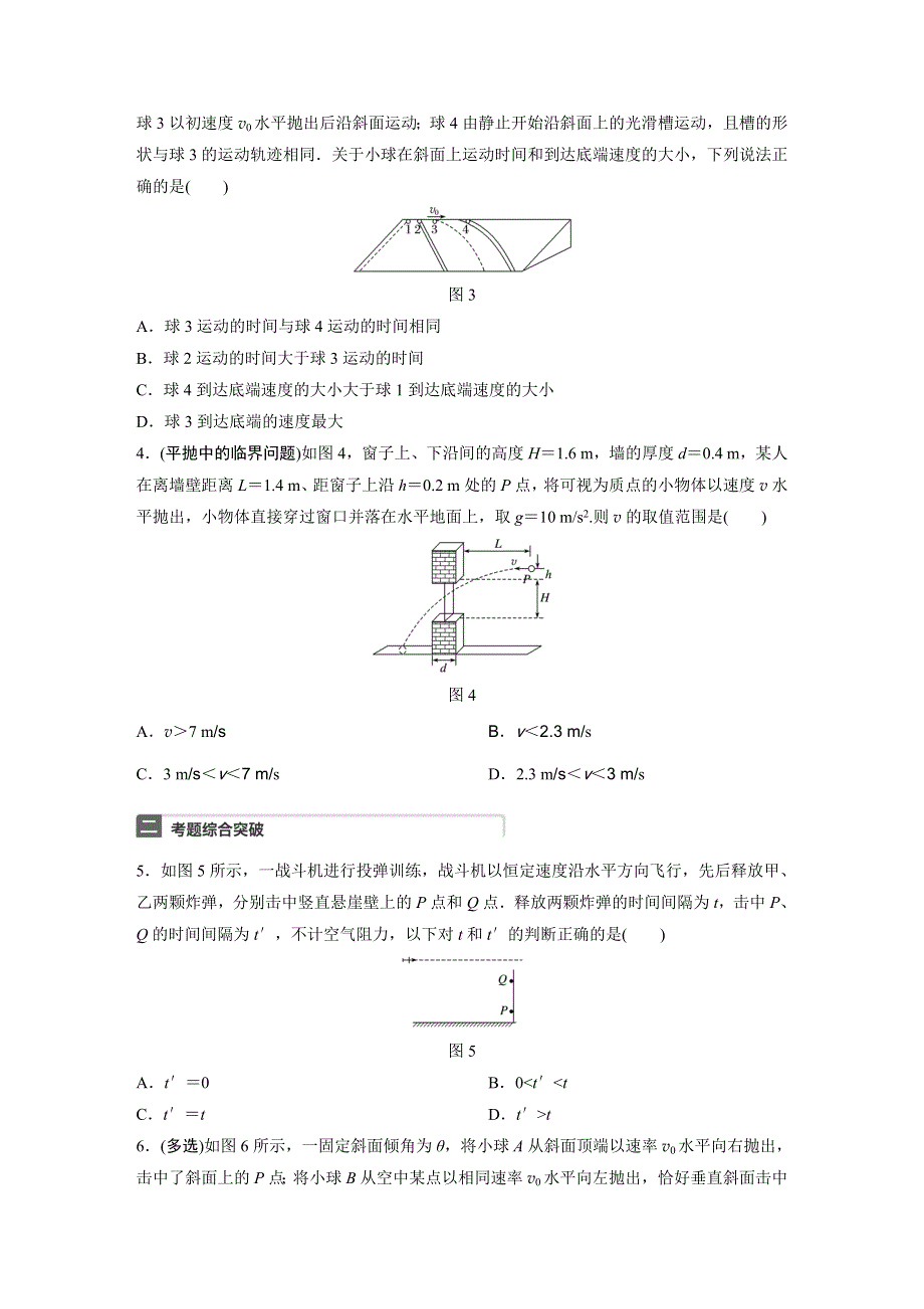 《加练半小时》2018年高考物理（广东专用）一轮微专题复习第4章 抛体运动与圆周运动 微专题20 WORD版含答案.docx_第2页