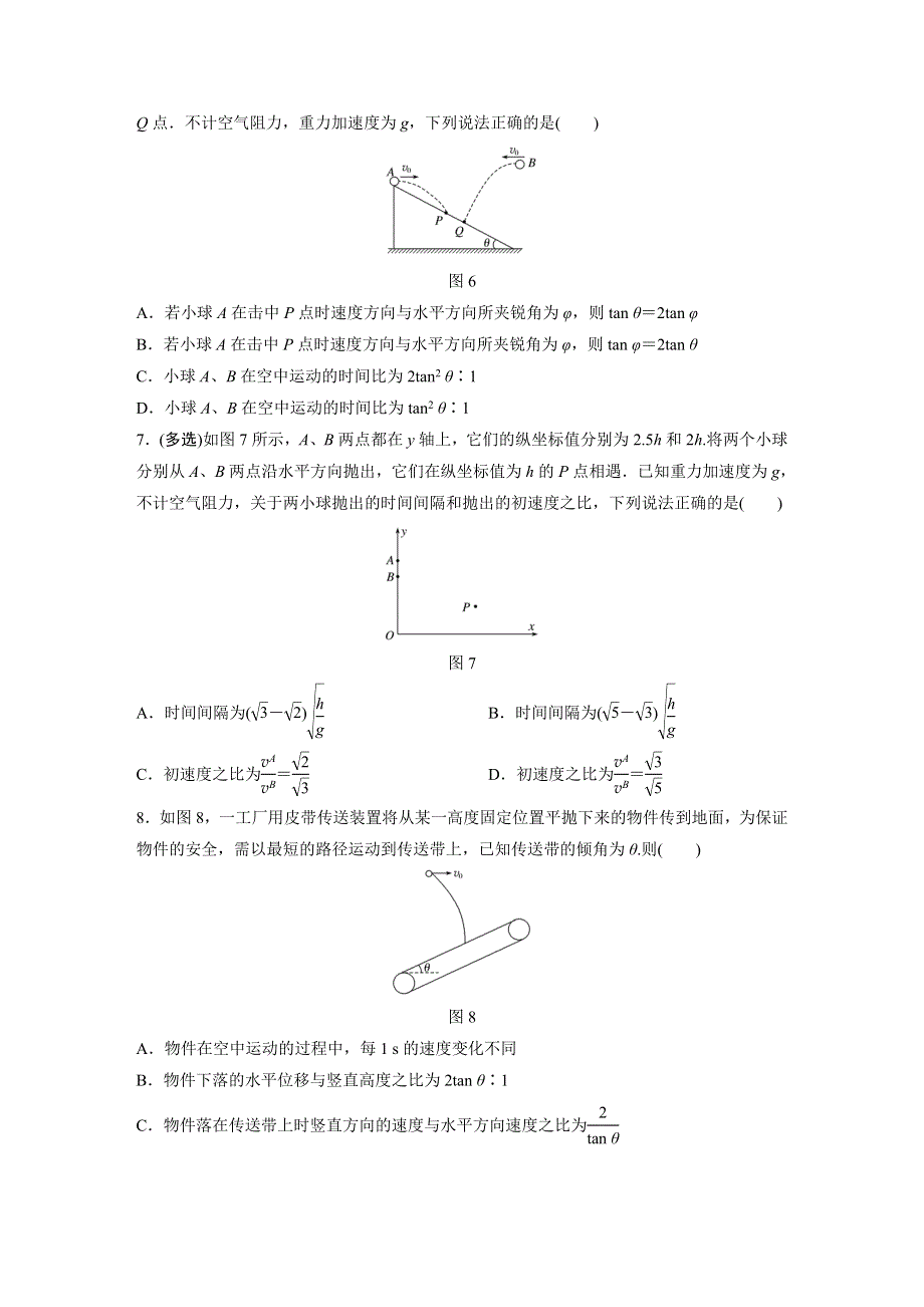 《加练半小时》2018年高考物理（广东专用）一轮微专题复习第4章 抛体运动与圆周运动 微专题20 WORD版含答案.docx_第3页