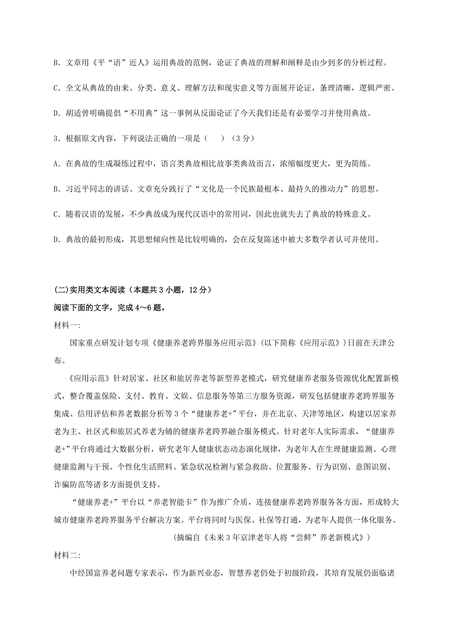 云南省文山州砚山县第三高级中学2020-2021学年高一语文上学期期末模拟考试试题.doc_第3页