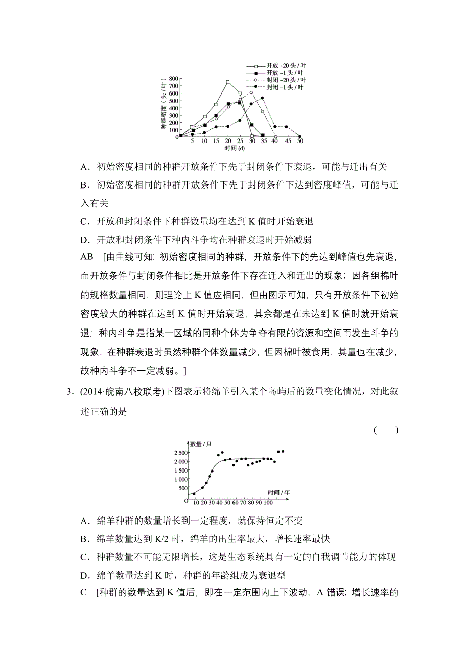 《创新大课堂》2015高考生物（人教版）大一轮总复习随堂考情体验 第九单元 生物与环境 种群的特征和数量变化.doc_第2页