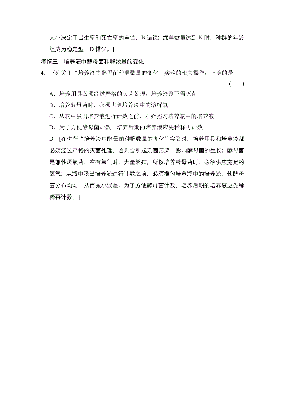 《创新大课堂》2015高考生物（人教版）大一轮总复习随堂考情体验 第九单元 生物与环境 种群的特征和数量变化.doc_第3页