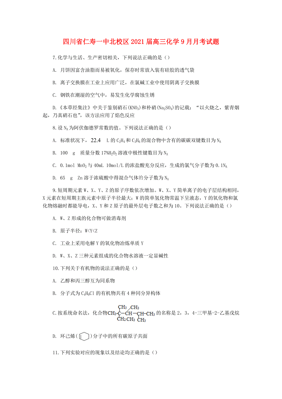 四川省仁寿一中北校区2021届高三化学9月月考试题.doc_第1页