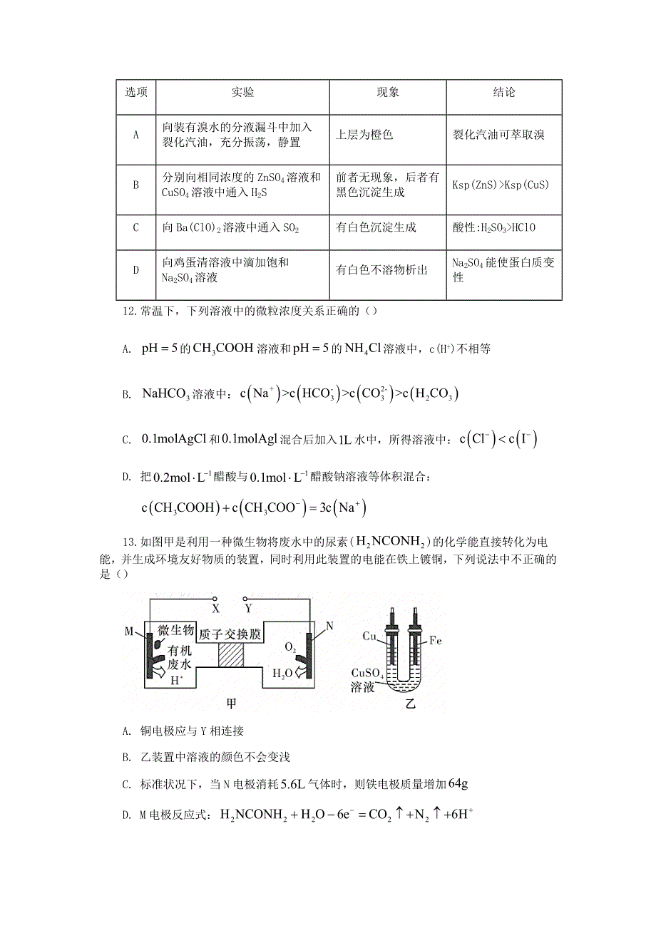 四川省仁寿一中北校区2021届高三化学9月月考试题.doc_第2页