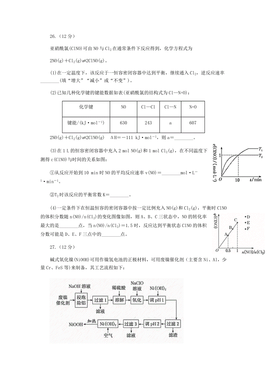 四川省仁寿一中北校区2021届高三化学9月月考试题.doc_第3页