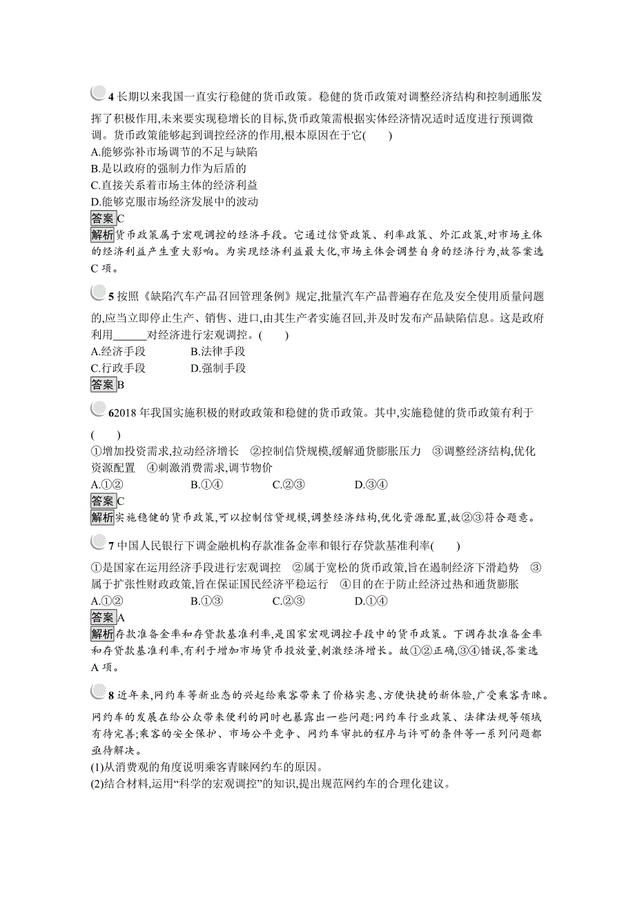 2019秋政治高中人教版必修1检测：第9课 第2框　社会主义市场经济 WORD版含解析.docx_第2页