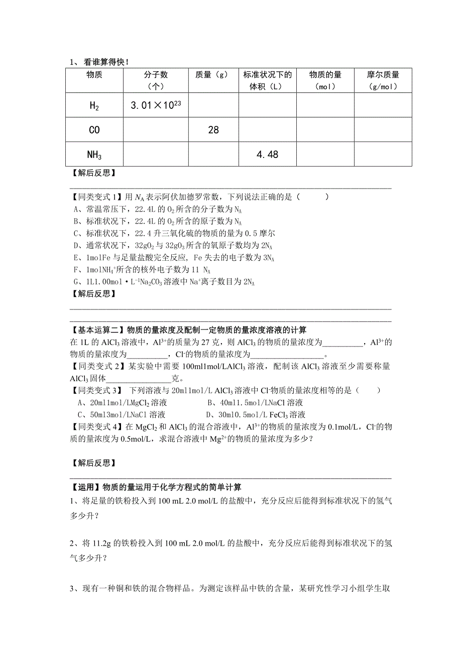 2010年浙江省温州化学会考复习研讨会专题复习学案之《物质的量及其计算》.doc_第2页