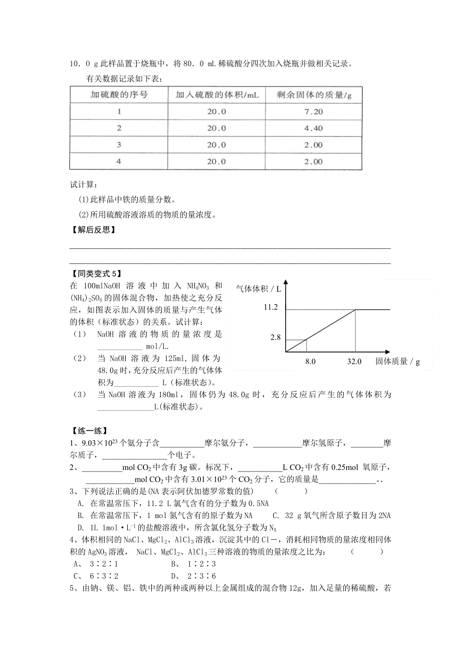 2010年浙江省温州化学会考复习研讨会专题复习学案之《物质的量及其计算》.doc_第3页