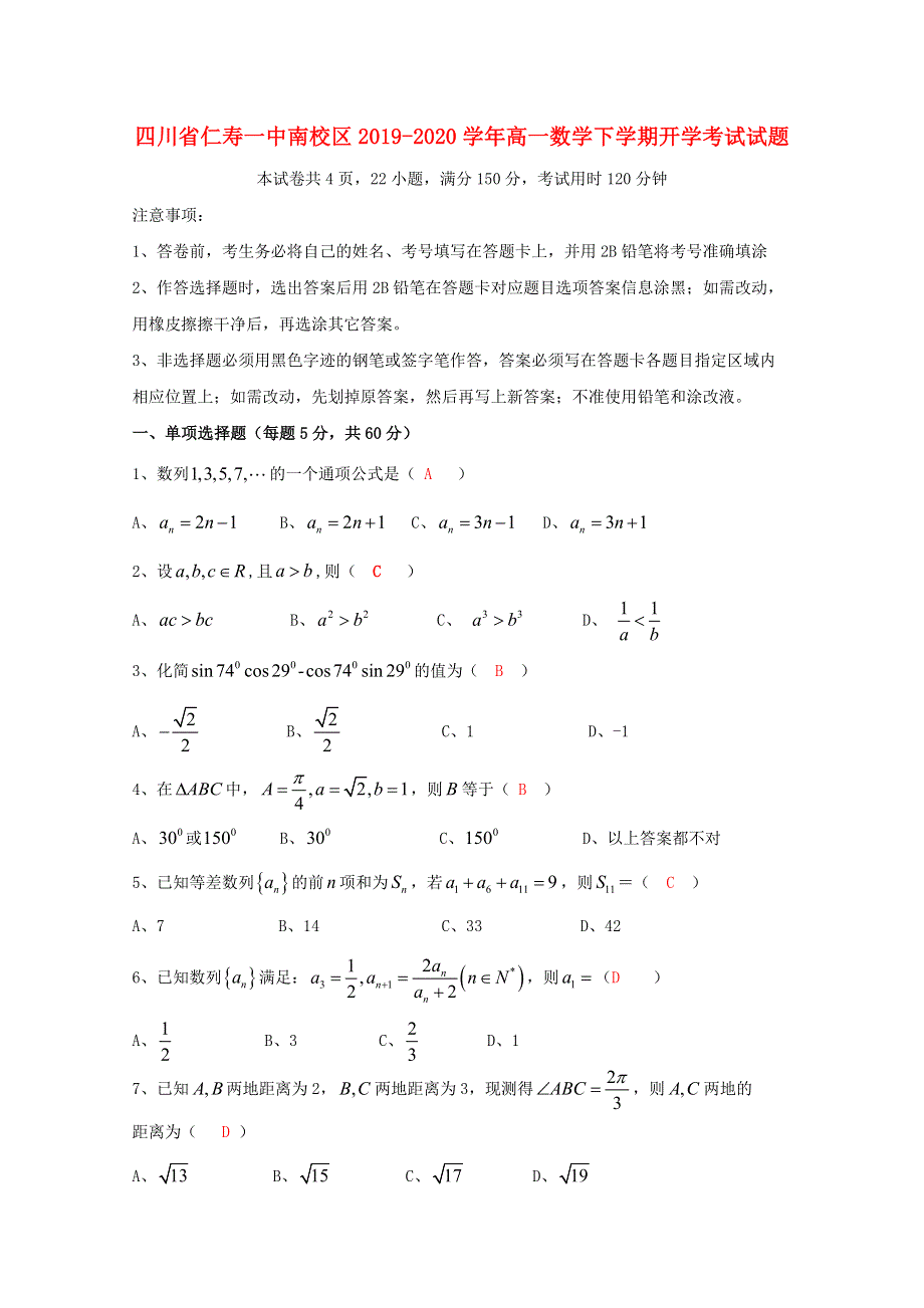 四川省仁寿一中南校区2019-2020学年高一数学下学期开学考试试题.doc_第1页