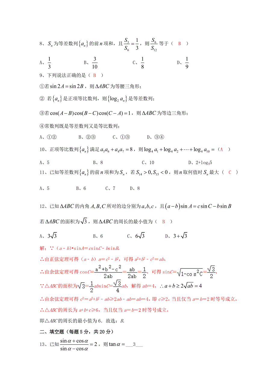 四川省仁寿一中南校区2019-2020学年高一数学下学期开学考试试题.doc_第2页